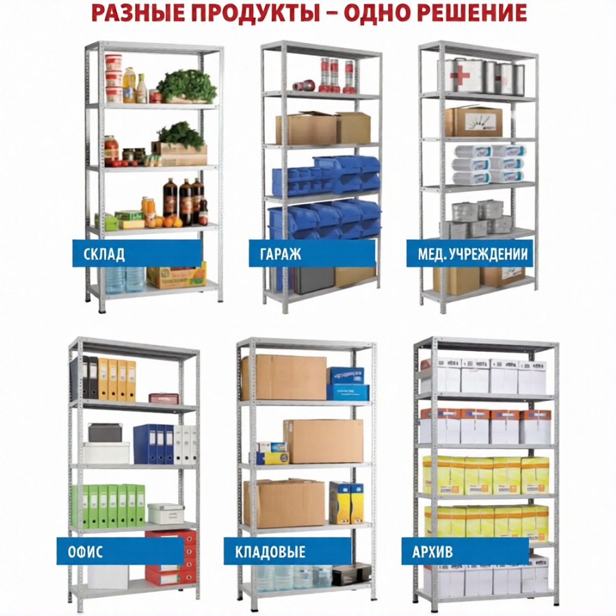 Стеллаж MS STRONG 1850х1200х800 (4 полки)